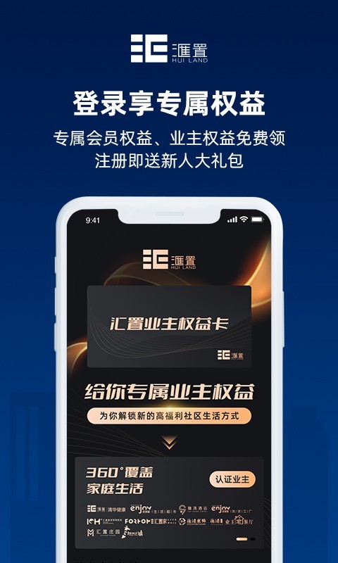 汇置生活软件封面