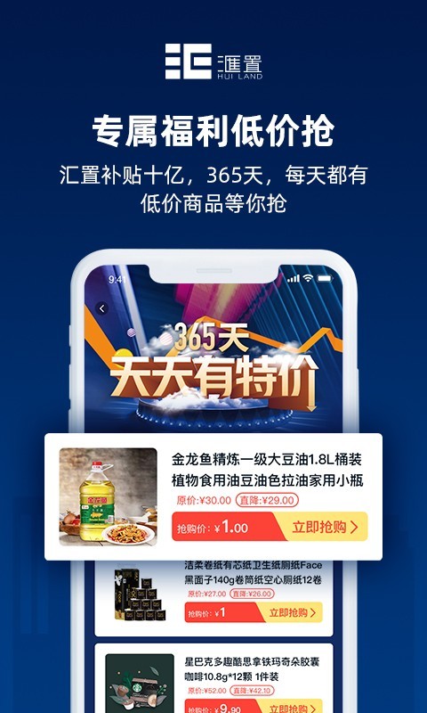 汇置生活软件封面