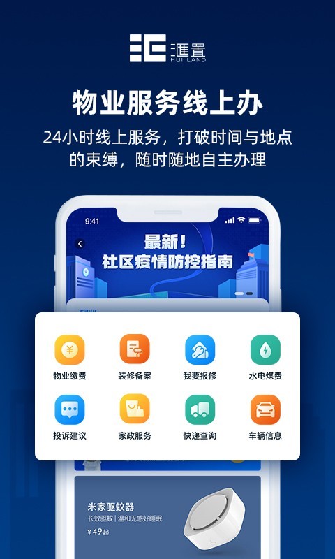 汇置生活软件封面