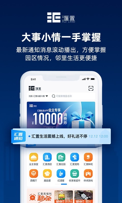 汇置生活软件封面