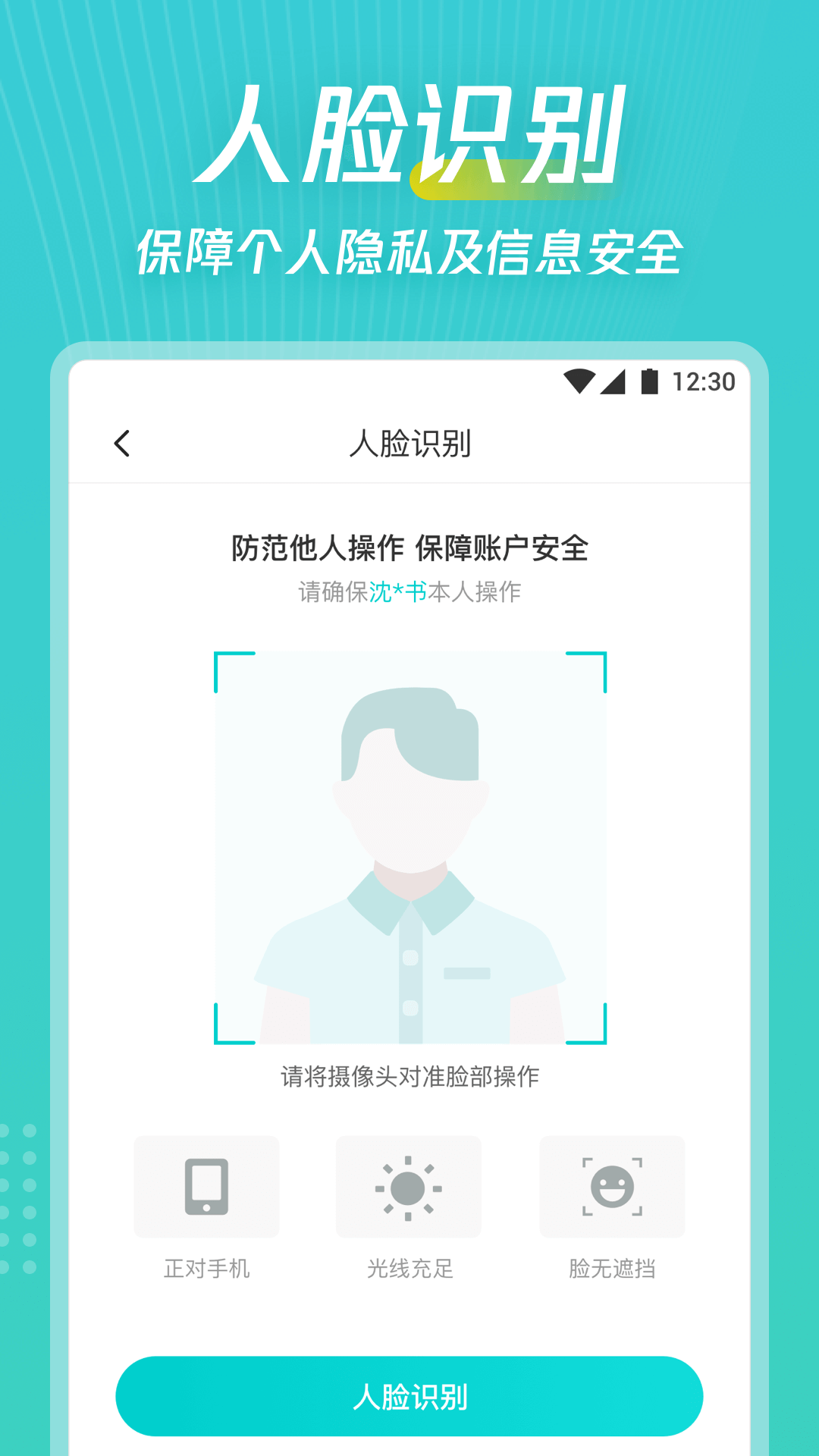 爱加健康随身行第2张手机截图