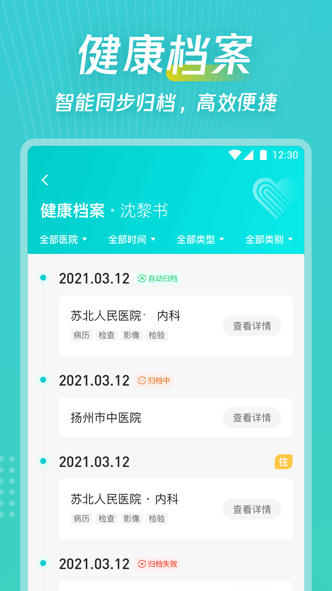 爱加健康随身行第3张手机截图