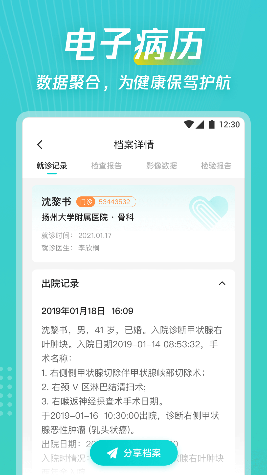 爱加健康随身行第4张手机截图