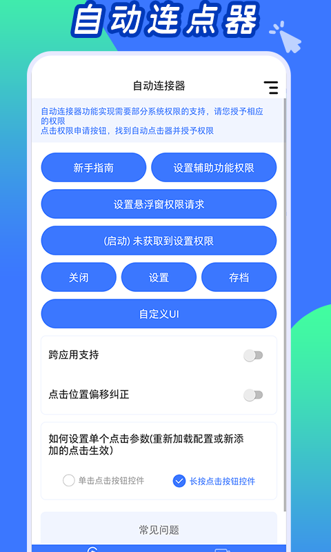 自动连点工具软件封面