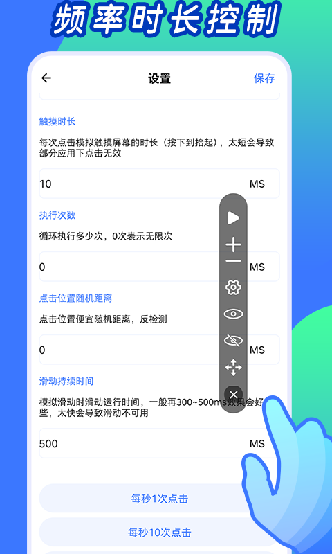 自动连点工具软件封面