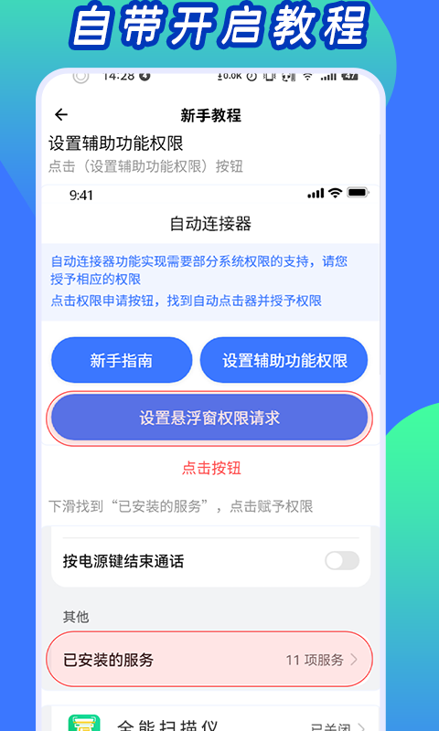 自动连点工具软件封面