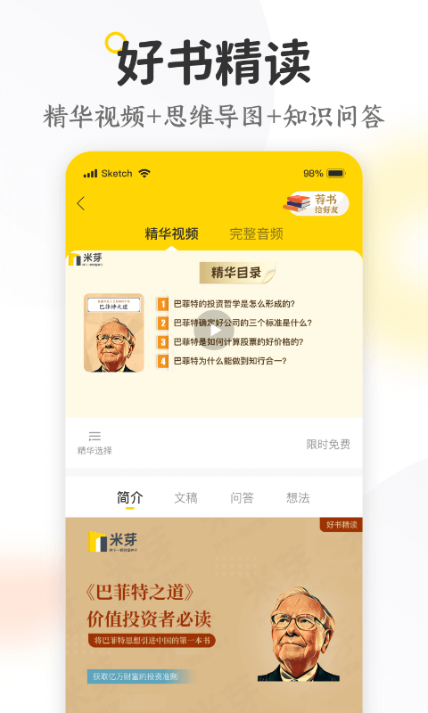 米芽软件封面