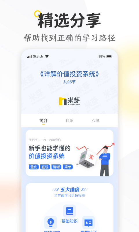 米芽软件封面