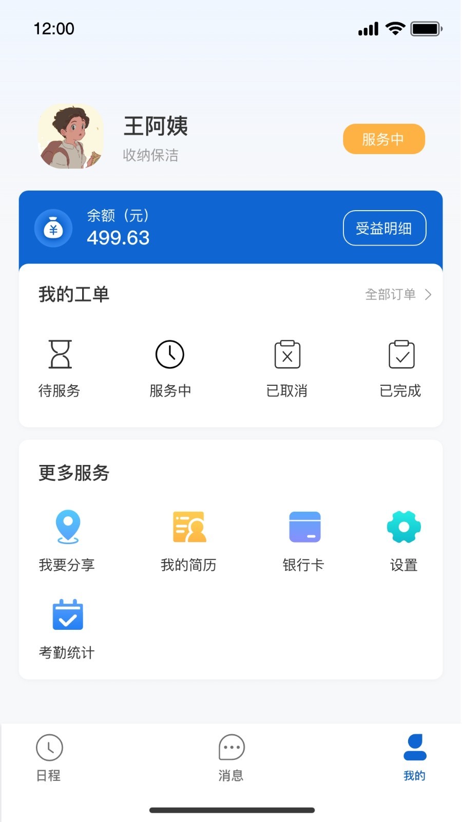 睦岚致家员工端软件封面