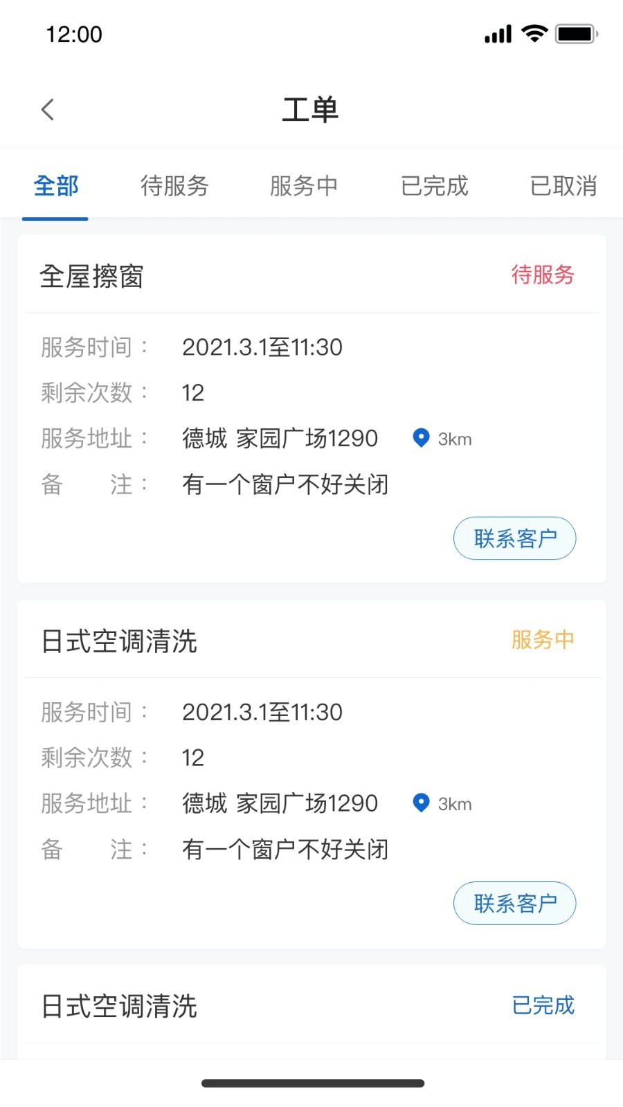 睦岚致家员工端软件封面