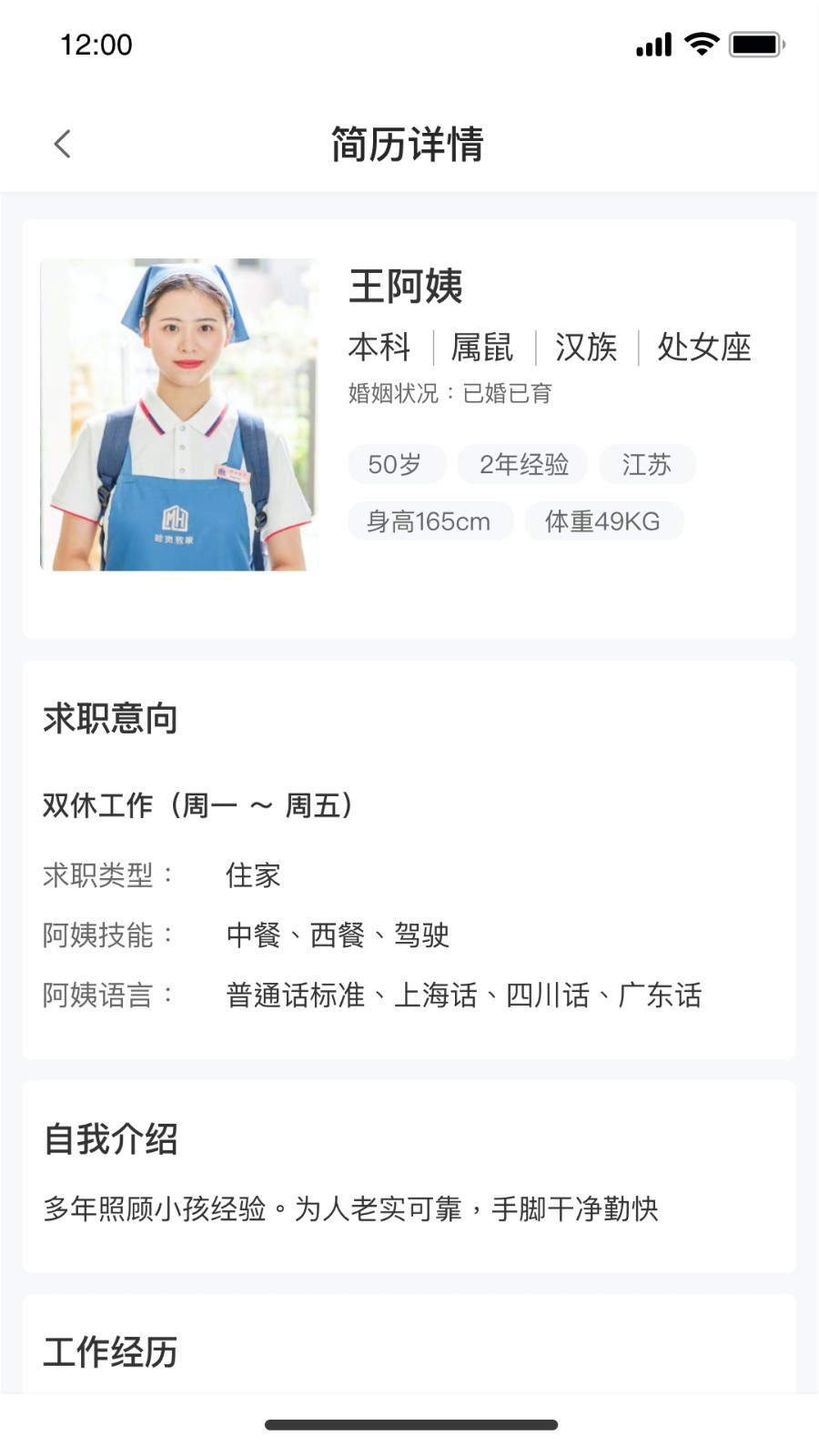 睦岚致家员工端软件封面