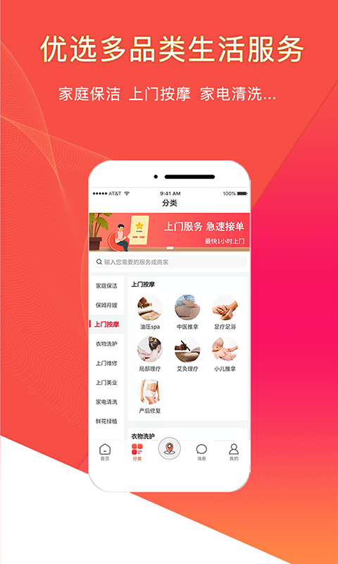 悦享到家直约上门服务平台用户端软件封面