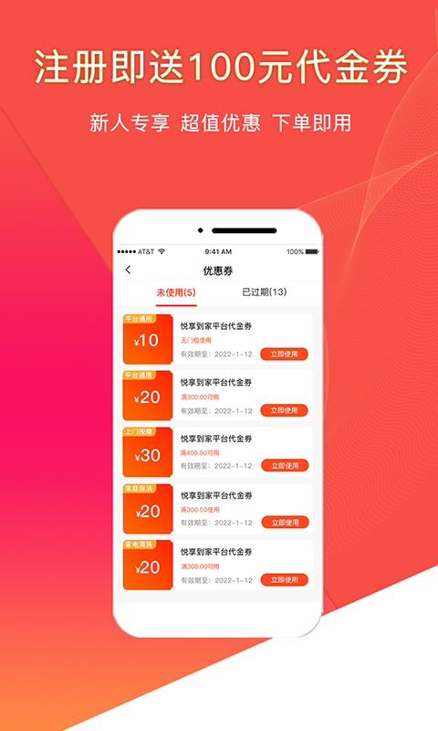 悦享到家直约上门服务平台用户端软件封面