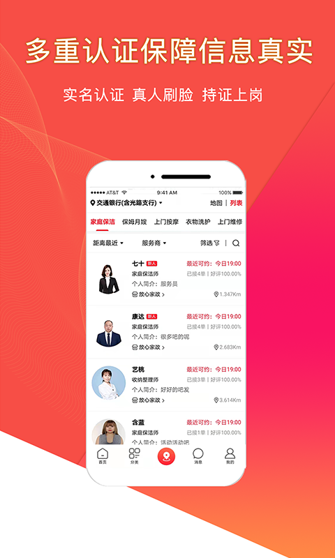 悦享到家直约上门服务平台用户端软件封面