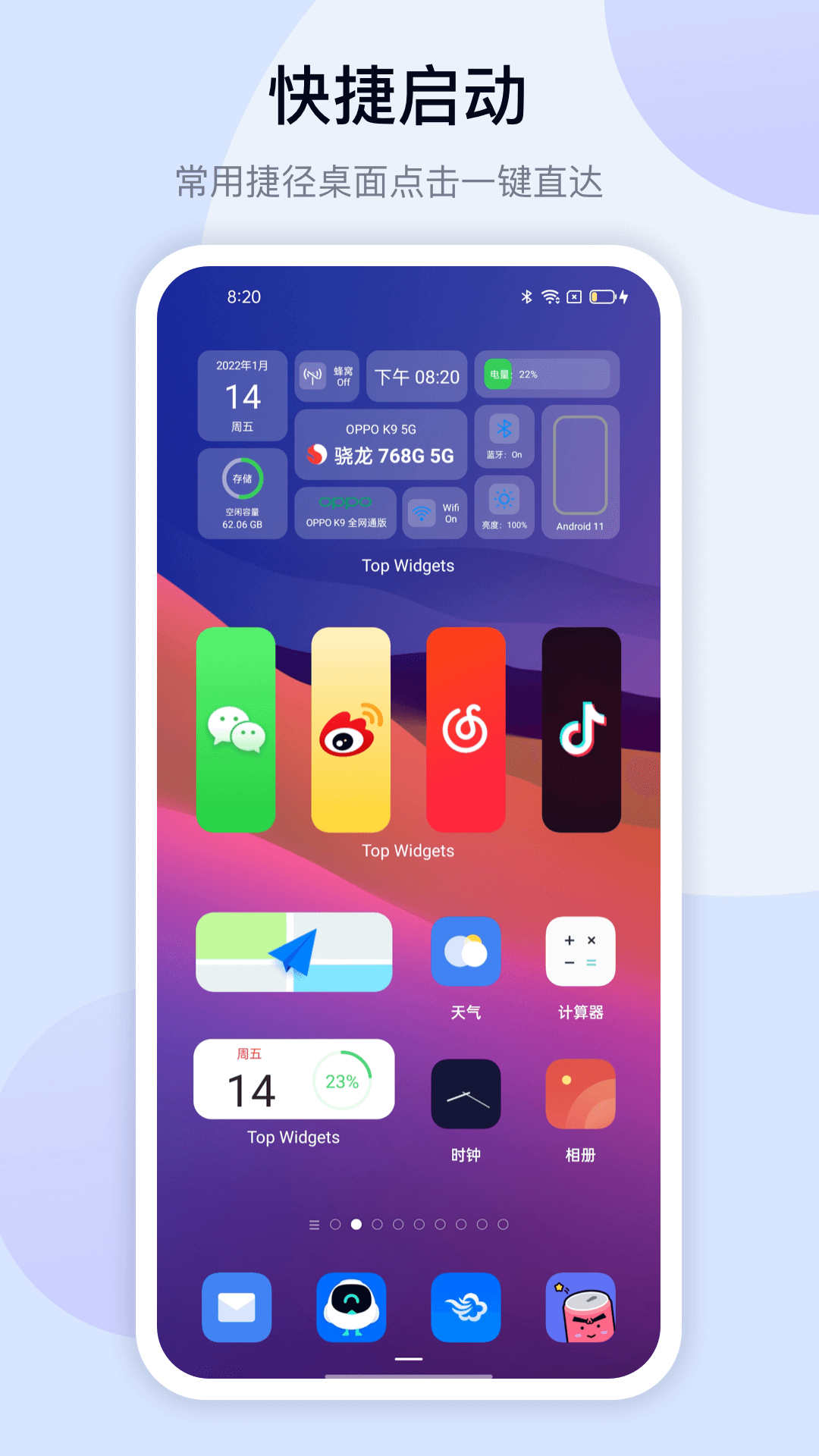 万能小组件软件封面
