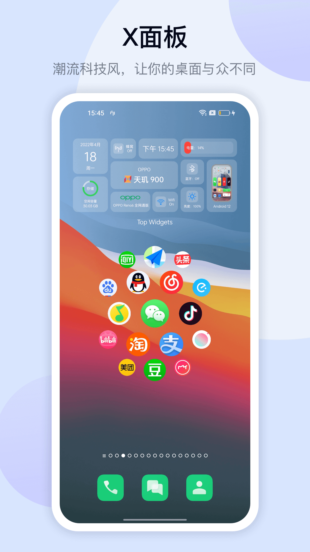万能小组件软件封面