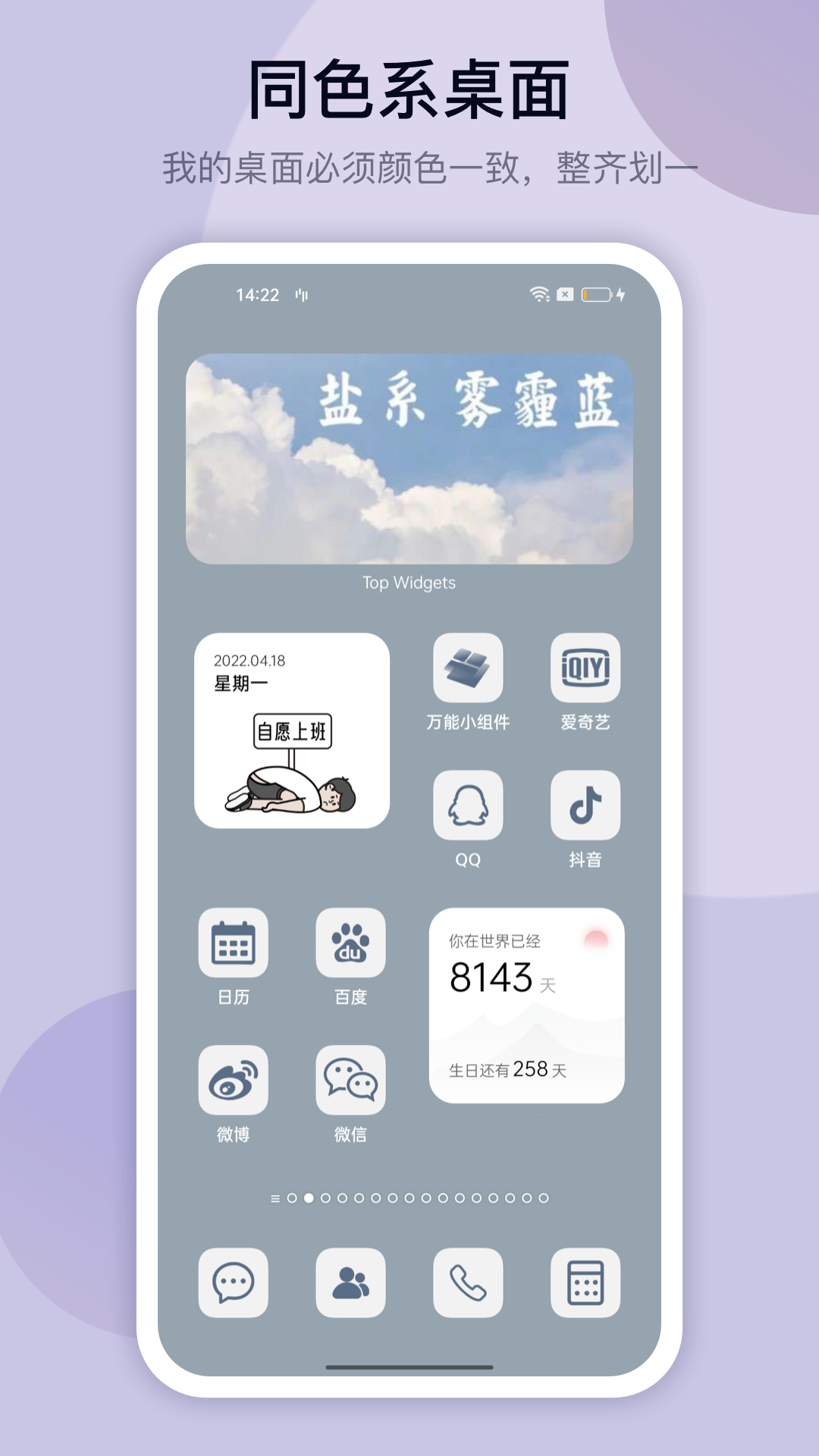 万能小组件软件封面