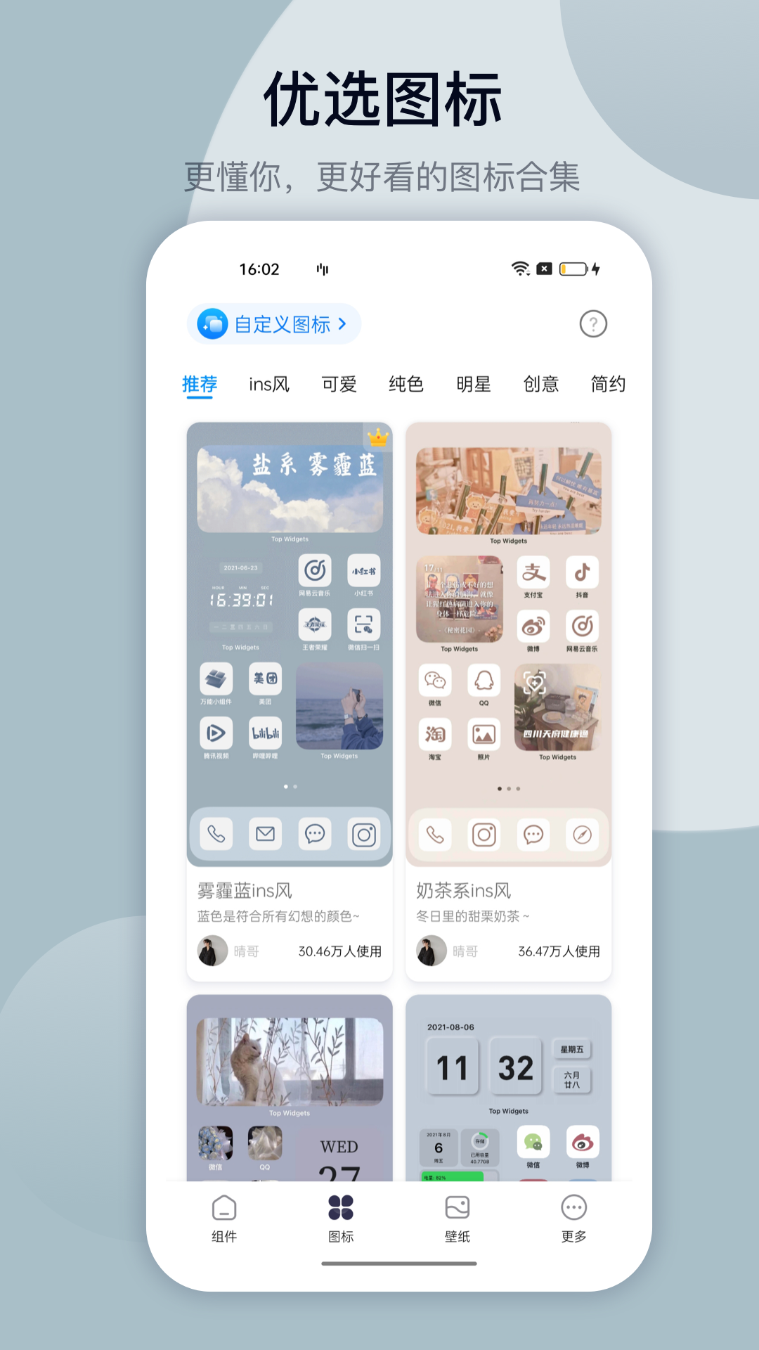 万能小组件软件封面