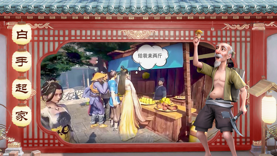 中华小客栈游戏iOS软件封面