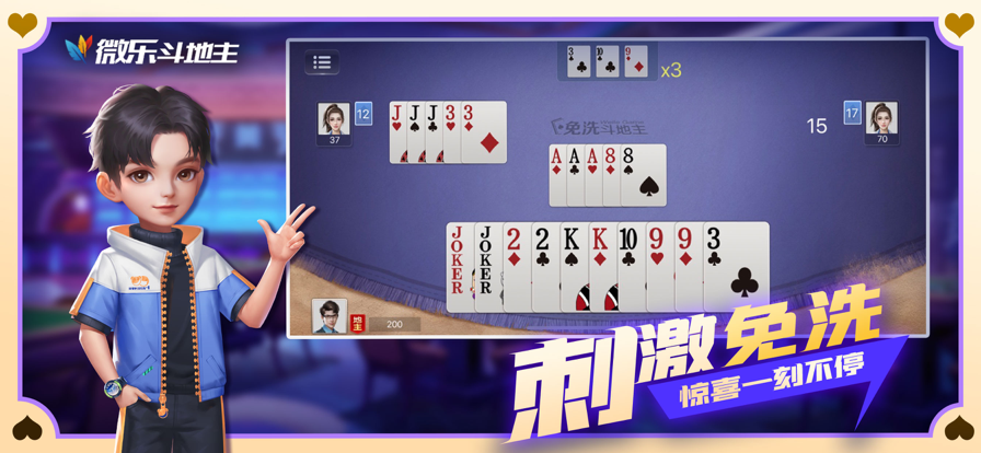 微乐斗地主iOS安装软件封面