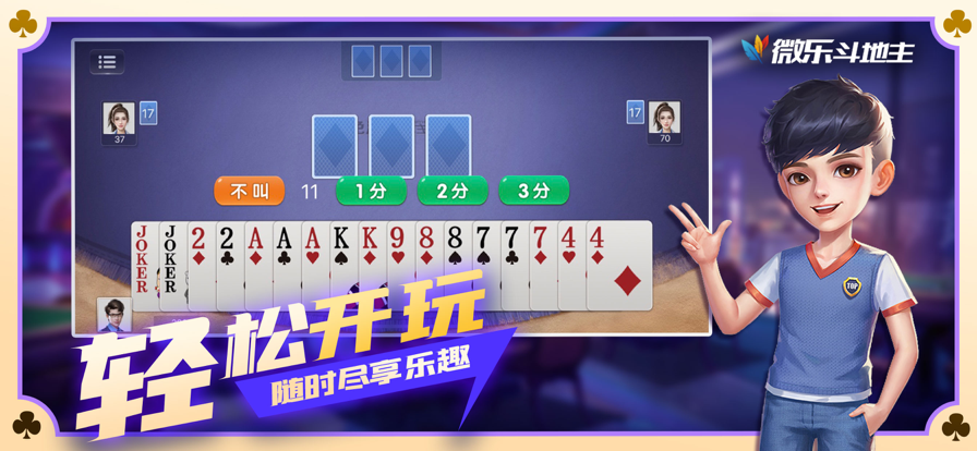 微乐斗地主iOS安装软件封面