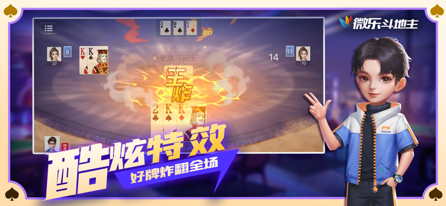 微乐斗地主iOS安装软件封面