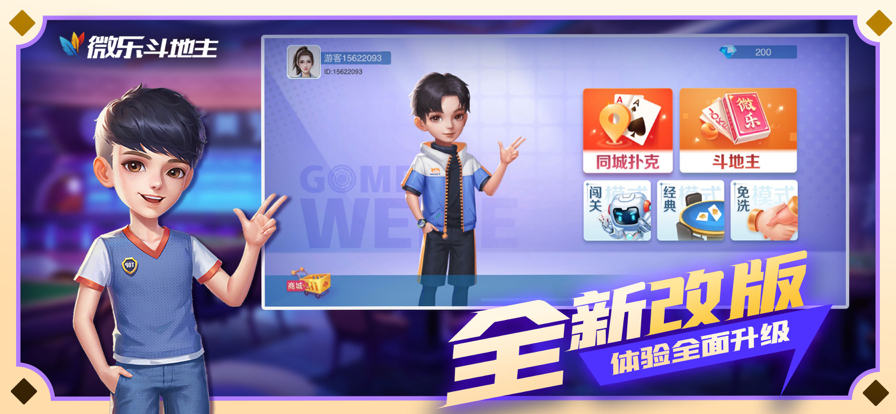 微乐斗地主iOS安装软件封面