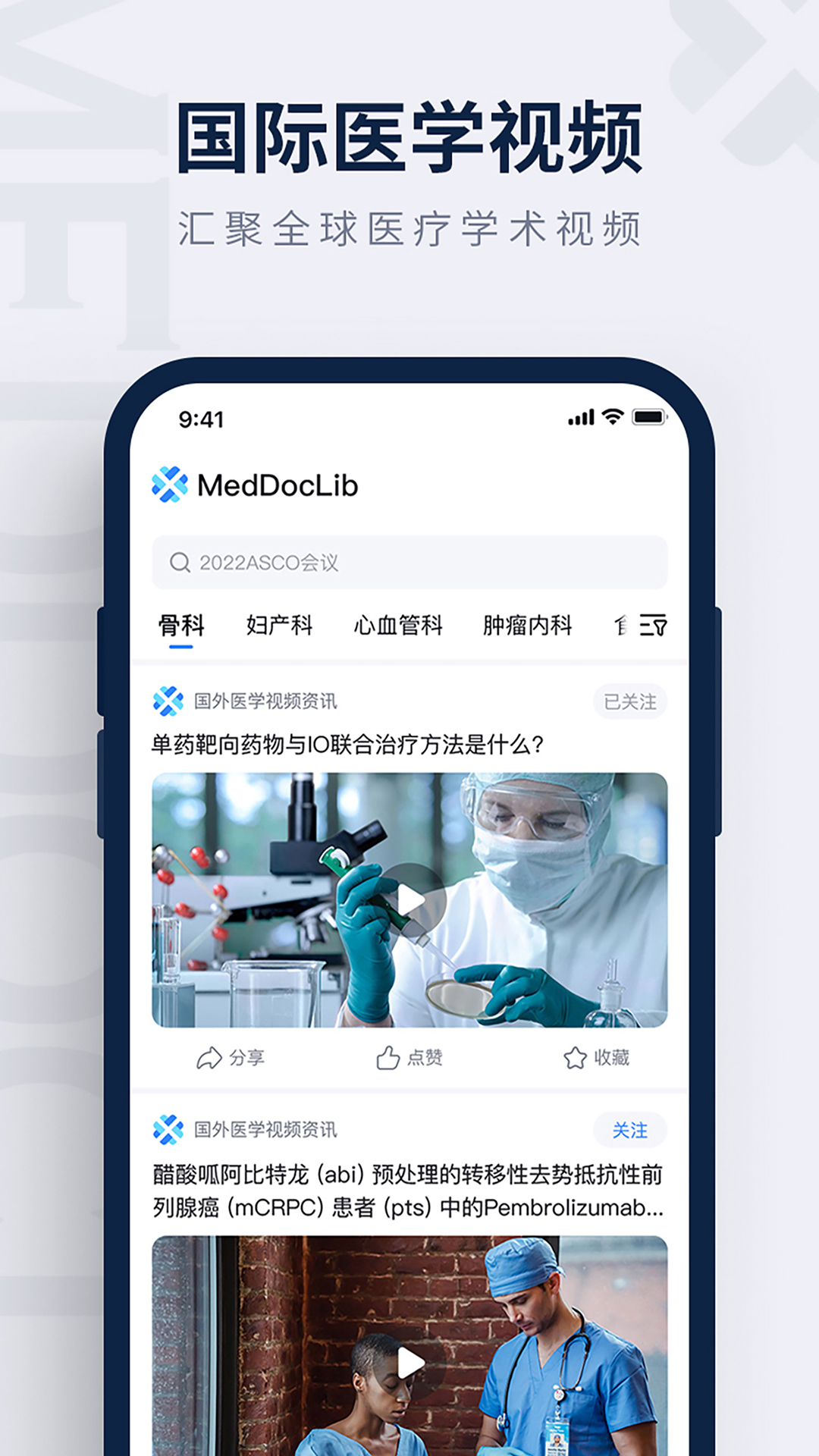 医讯邦软件封面