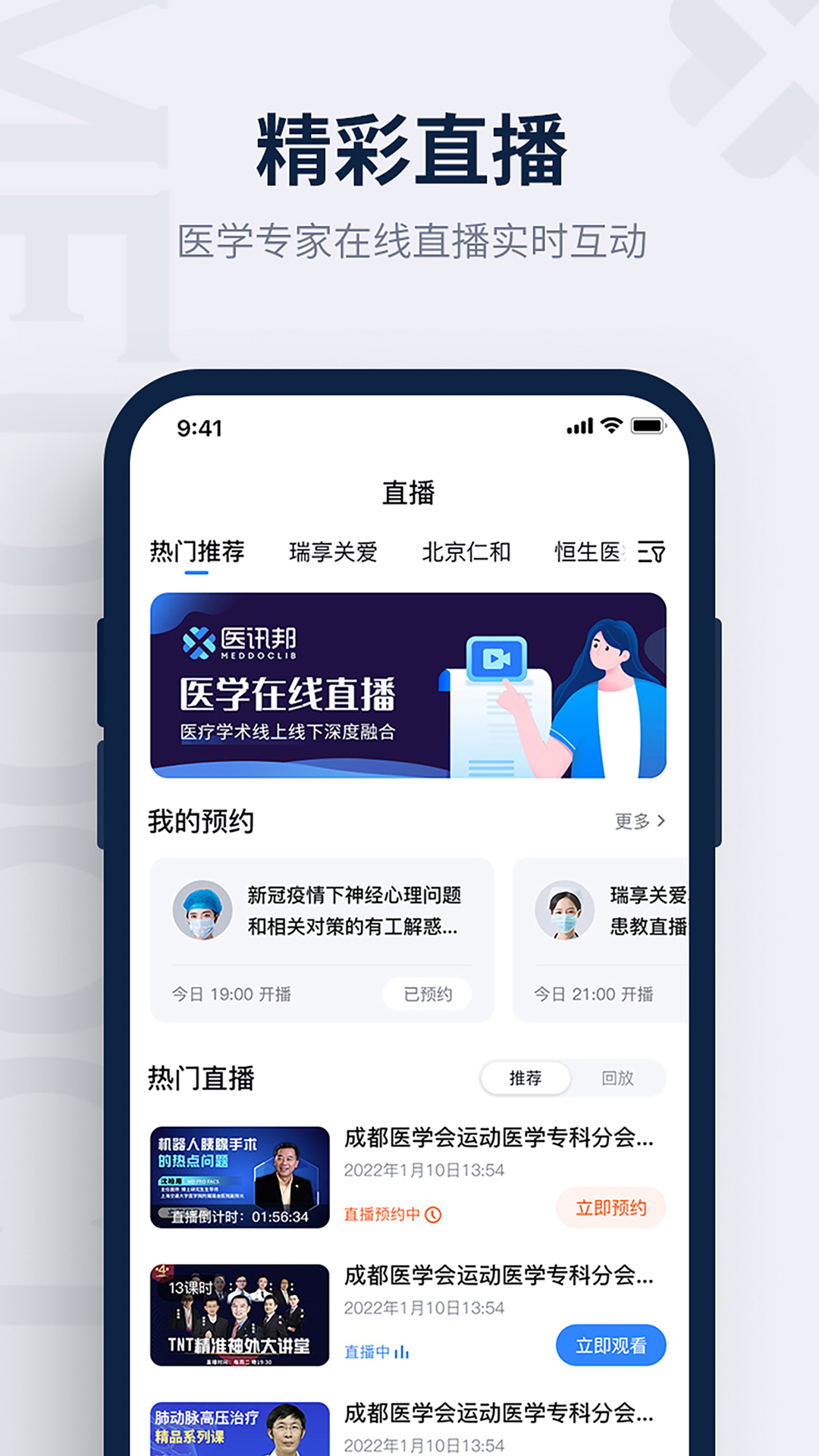 医讯邦软件封面