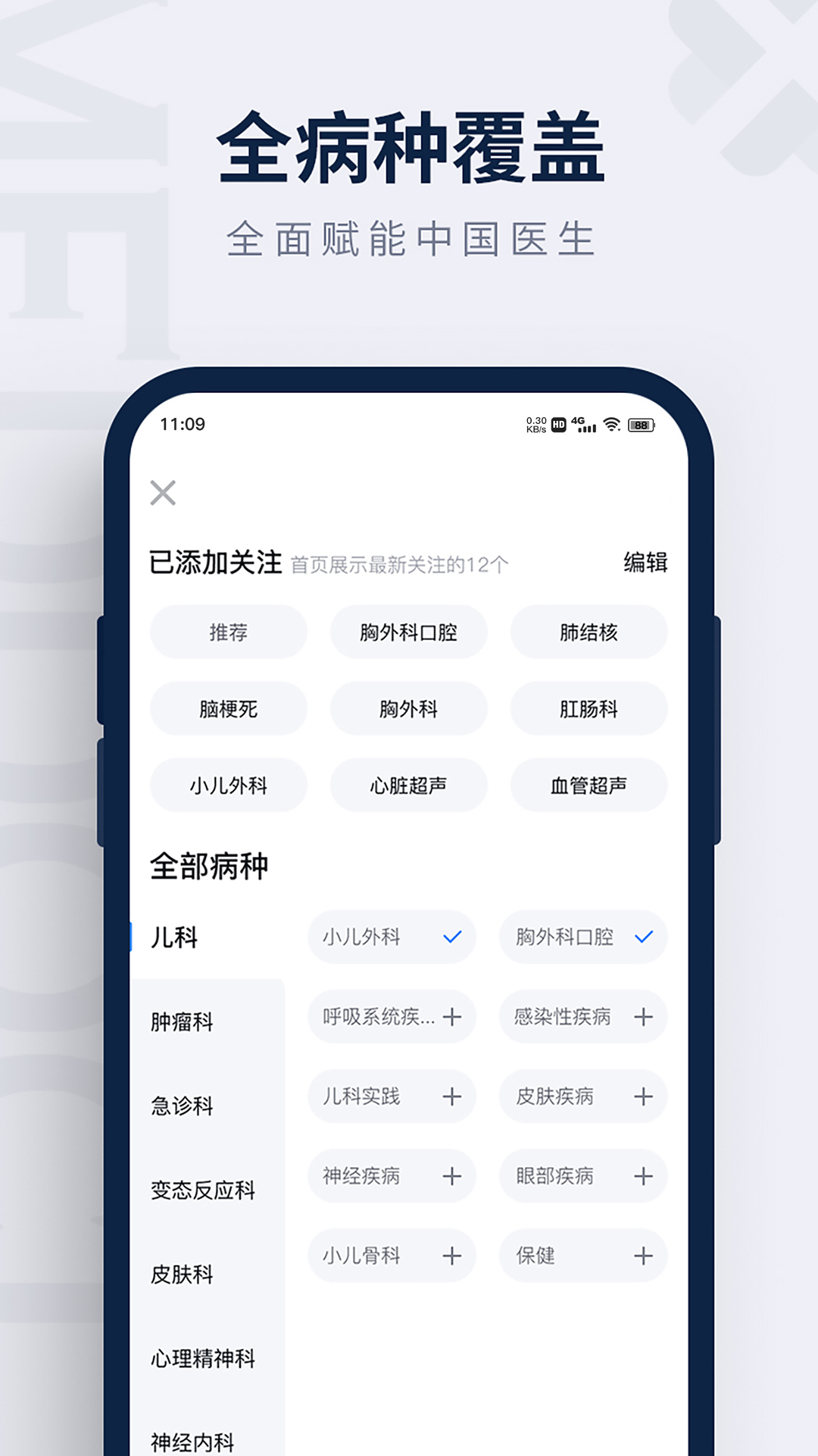医讯邦软件封面