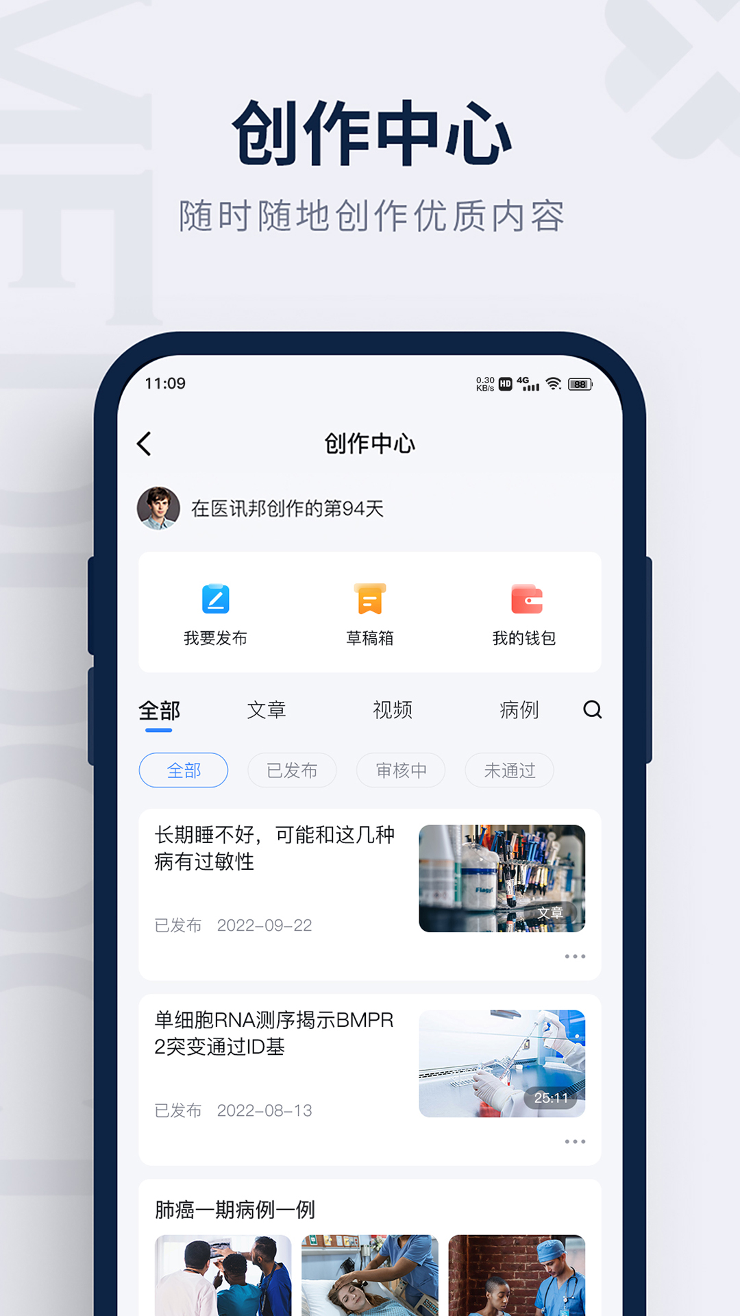 医讯邦软件封面