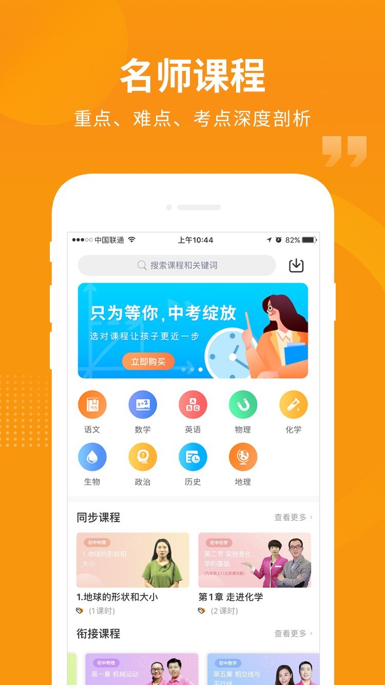 汇中考第1张手机截图