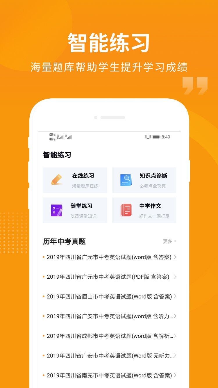 汇中考第2张手机截图