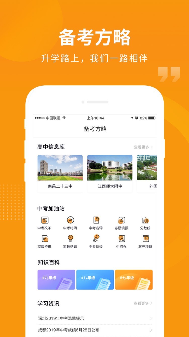 汇中考第4张手机截图