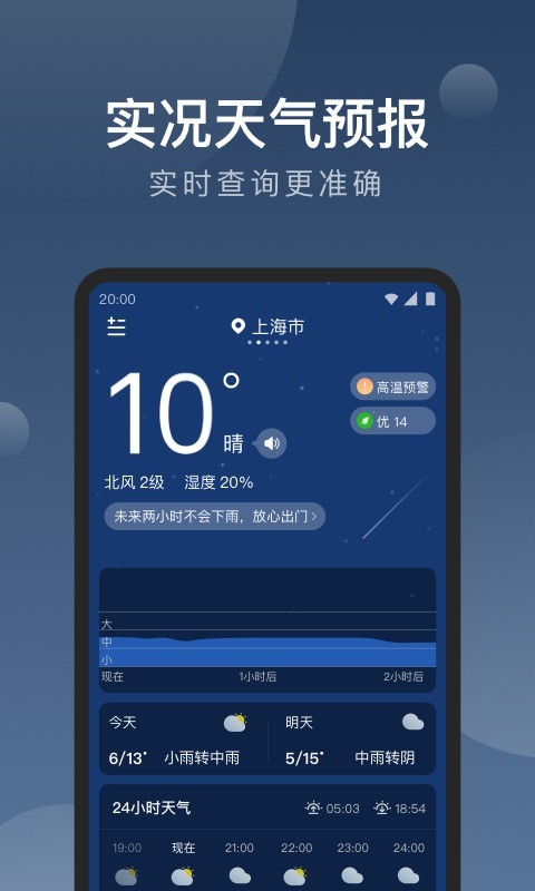 知雨天气软件封面