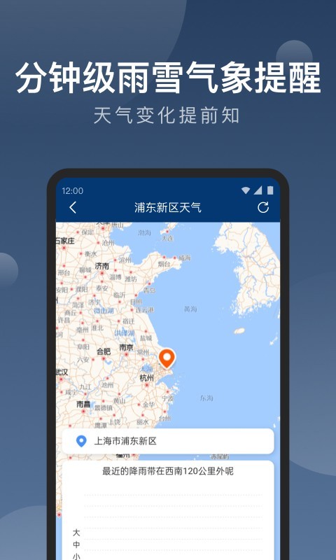 知雨天气软件封面
