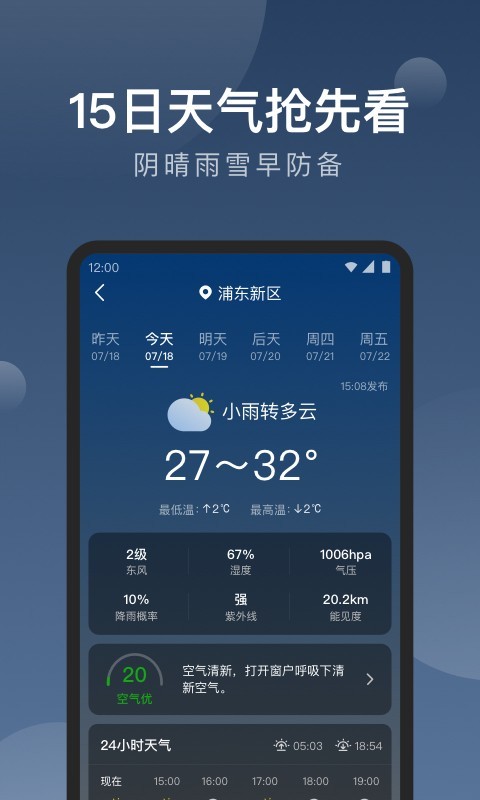 知雨天气软件封面