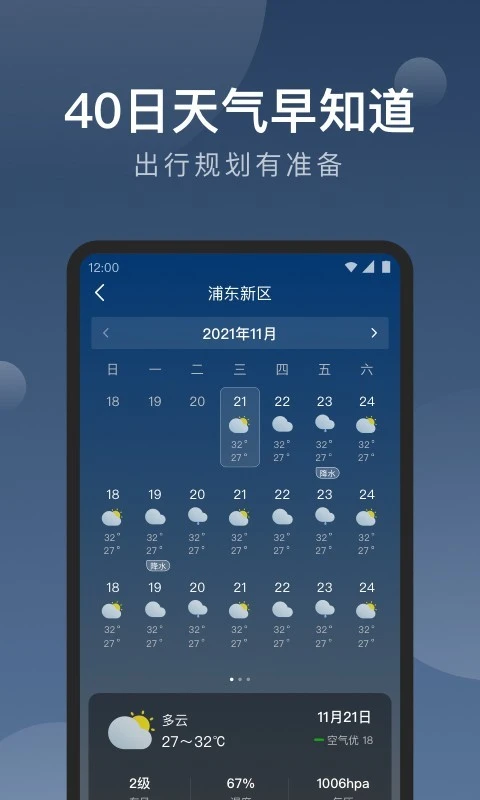 知雨天气软件封面