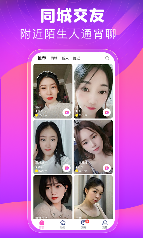 同城心人交友软件封面