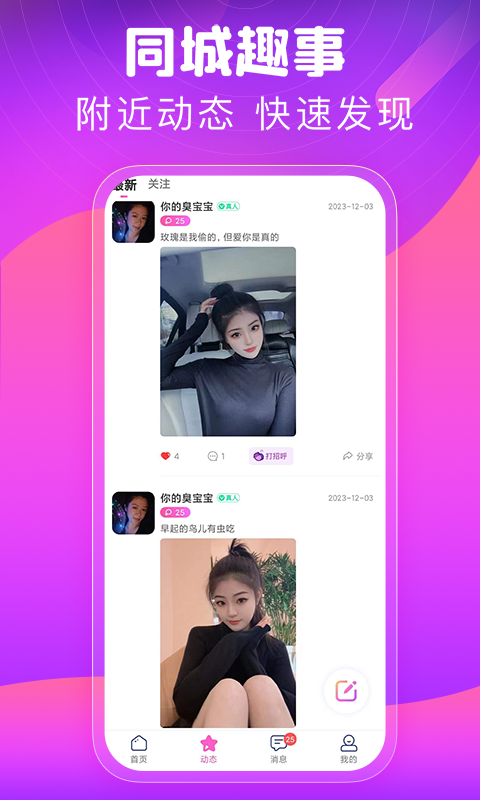 同城心人交友软件封面