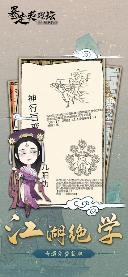 暴走英雄坛iOS软件封面