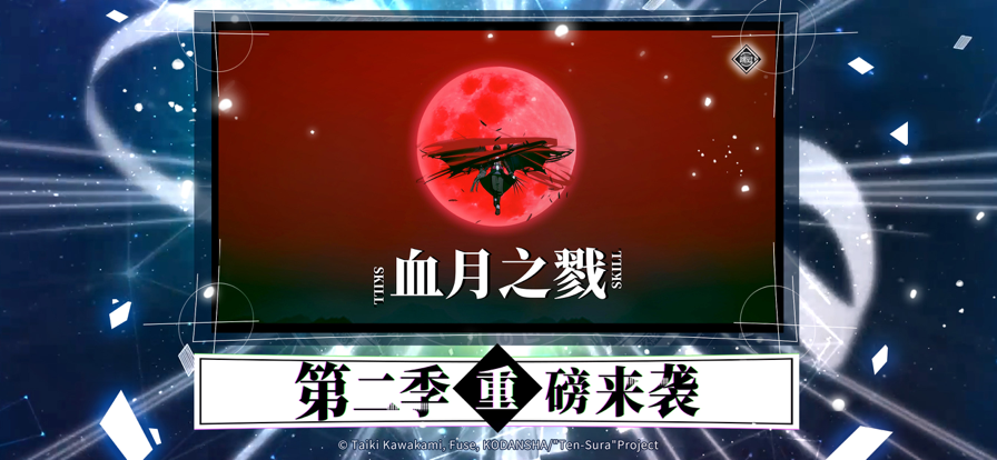 关于我转生变成史莱姆这档事魔物之王iOS软件封面
