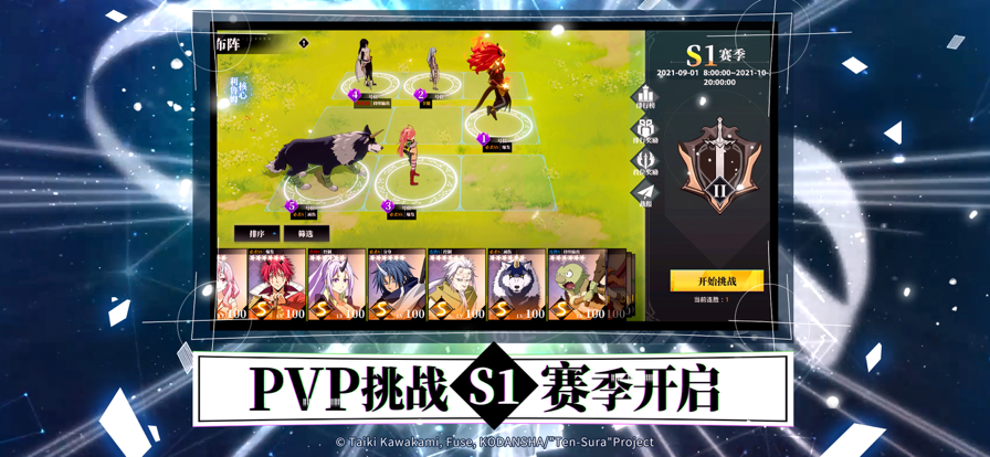 关于我转生变成史莱姆这档事魔物之王iOS软件封面
