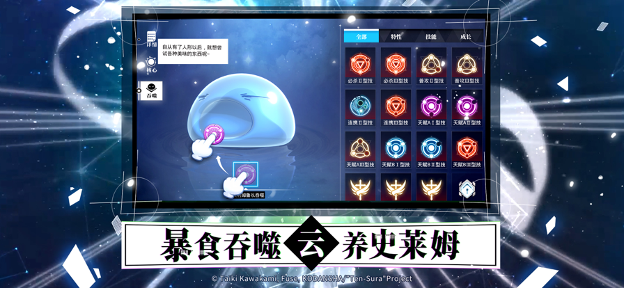 关于我转生变成史莱姆这档事魔物之王iOS软件封面
