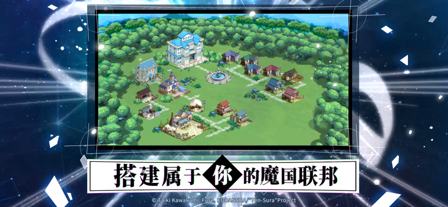 关于我转生变成史莱姆这档事魔物之王iOS软件封面