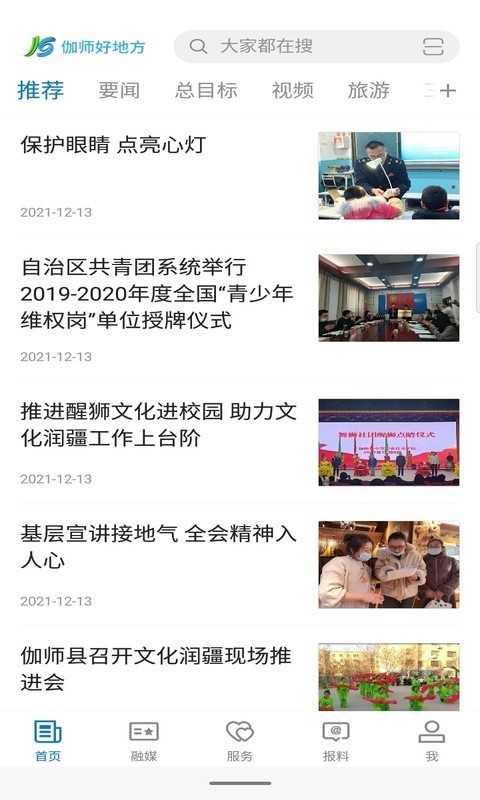 伽师好地方软件封面