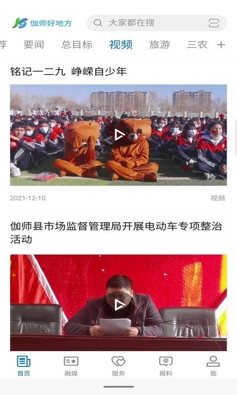 伽师好地方软件封面