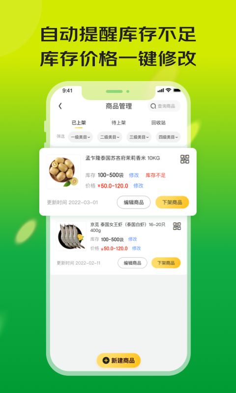 亿农批软件封面