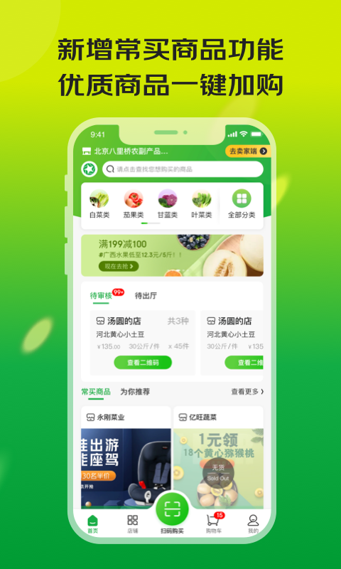 亿农批软件封面
