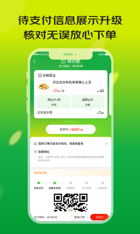 亿农批软件封面